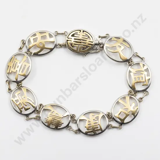 18ct Yellow and White Gold Chinese Calligraphy Bracelet