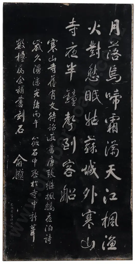 Chinese Calligraphy Rubbing Image 1++