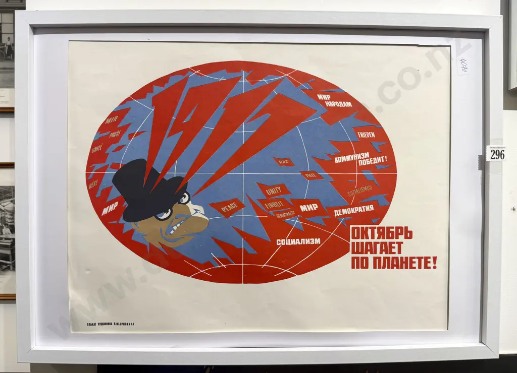 Framed Russian Propoganda Print Image 1++
