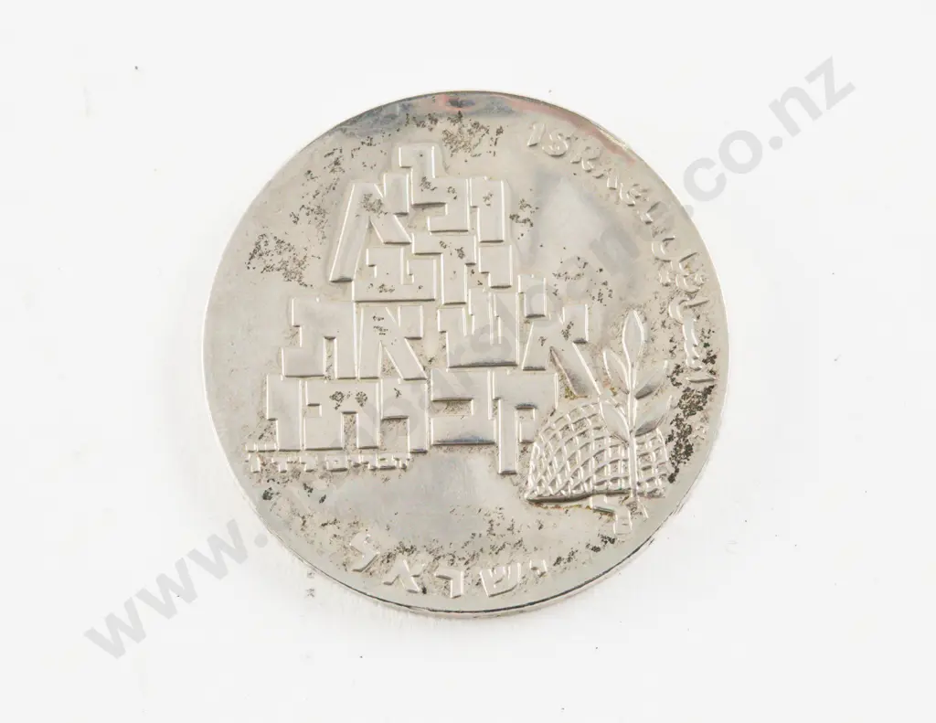 1969 Israel Peace - 21st Anniv of Independence Silver 10 Lirot Coin 90% silver approx 26gms Image 1++